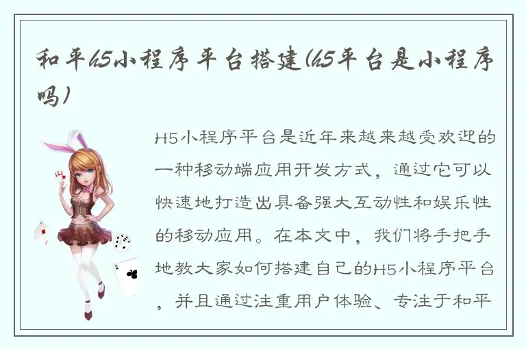 和平h5小程序平台搭建(h5平台是小程序吗)