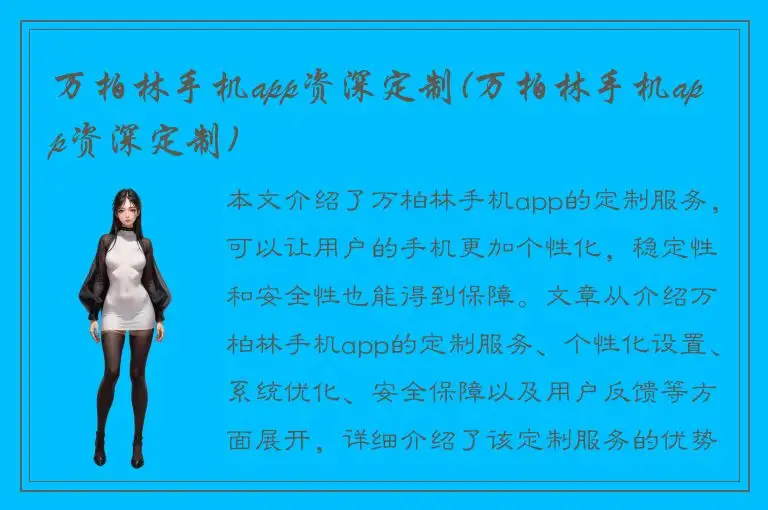 万柏林手机app资深定制(万柏林手机app资深定制)