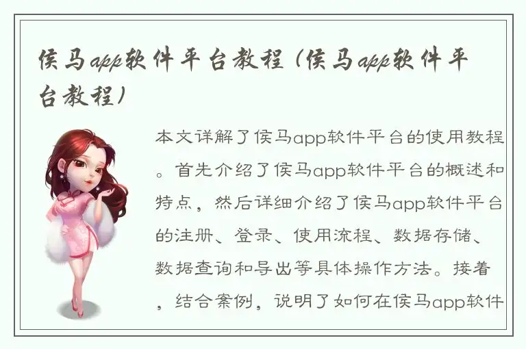 侯马app软件平台教程 (侯马app软件平台教程)