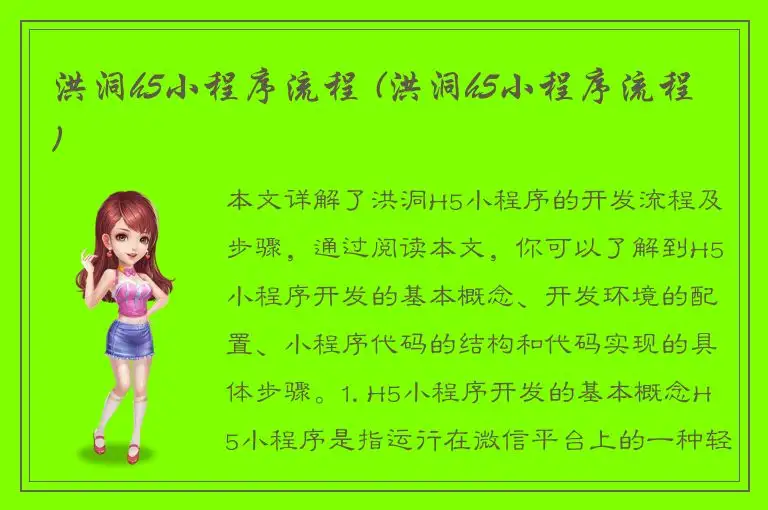 洪洞h5小程序流程 (洪洞h5小程序流程)