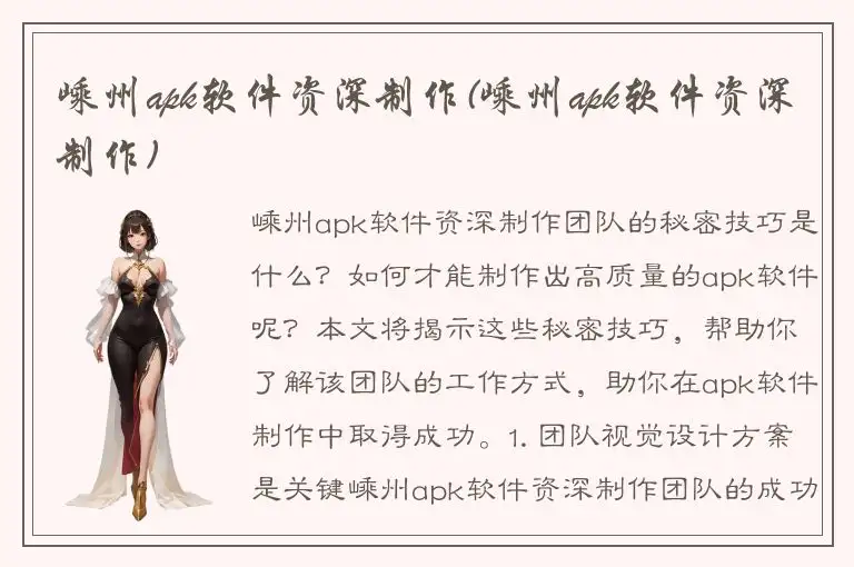 嵊州apk软件资深制作(嵊州apk软件资深制作)