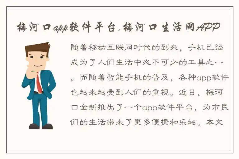 梅河口app软件平台,梅河口生活网APP