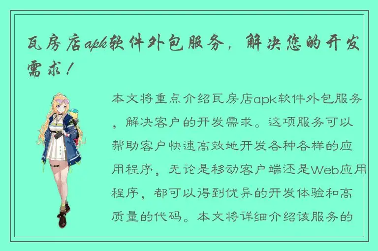 瓦房店apk软件外包服务，解决您的开发需求！