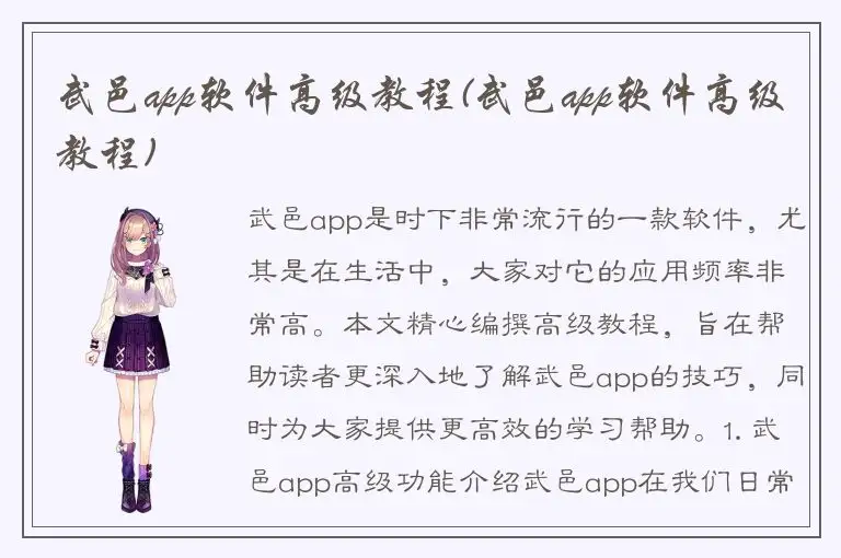 武邑app软件高级教程(武邑app软件高级教程)