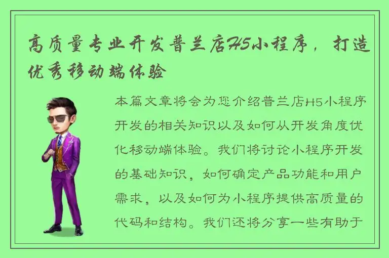 高质量专业开发普兰店H5小程序，打造优秀移动端体验