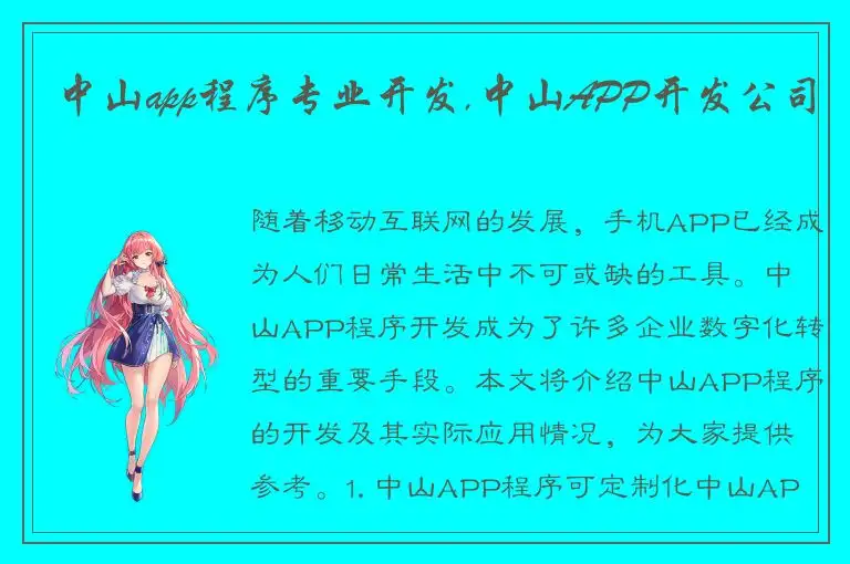 中山app程序专业开发,中山APP开发公司