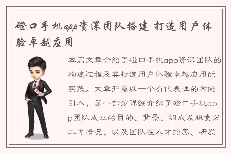 磴口手机app资深团队搭建 打造用户体验卓越应用