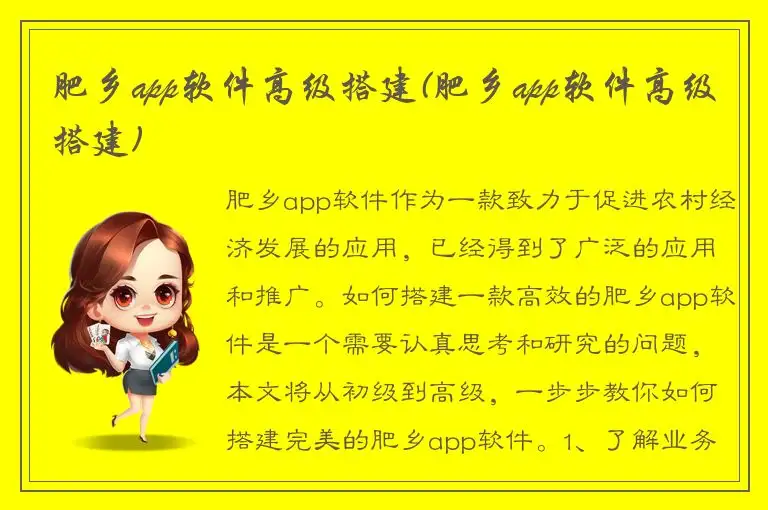 肥乡app软件高级搭建(肥乡app软件高级搭建)