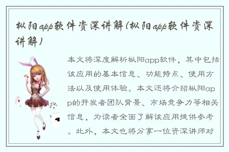 枞阳app软件资深讲解(枞阳app软件资深讲解)