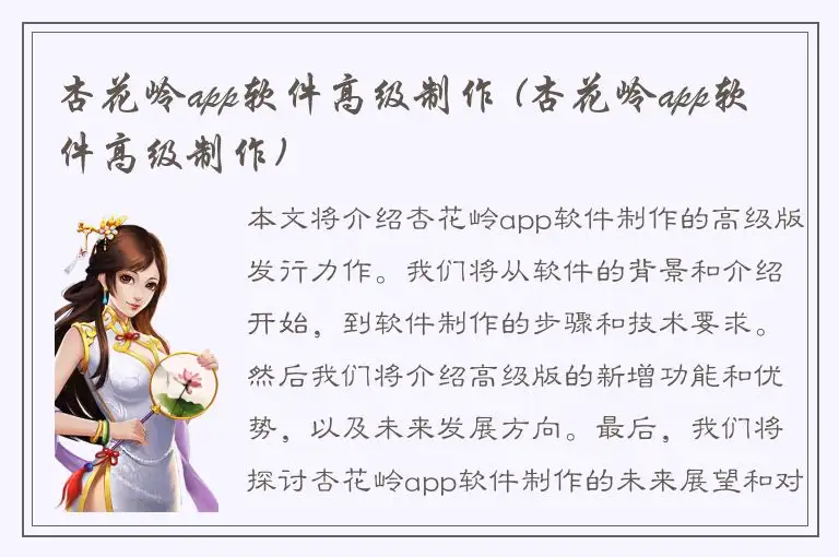 杏花岭app软件高级制作 (杏花岭app软件高级制作)