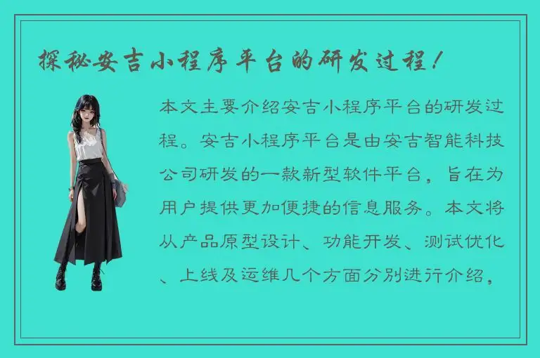 探秘安吉小程序平台的研发过程！