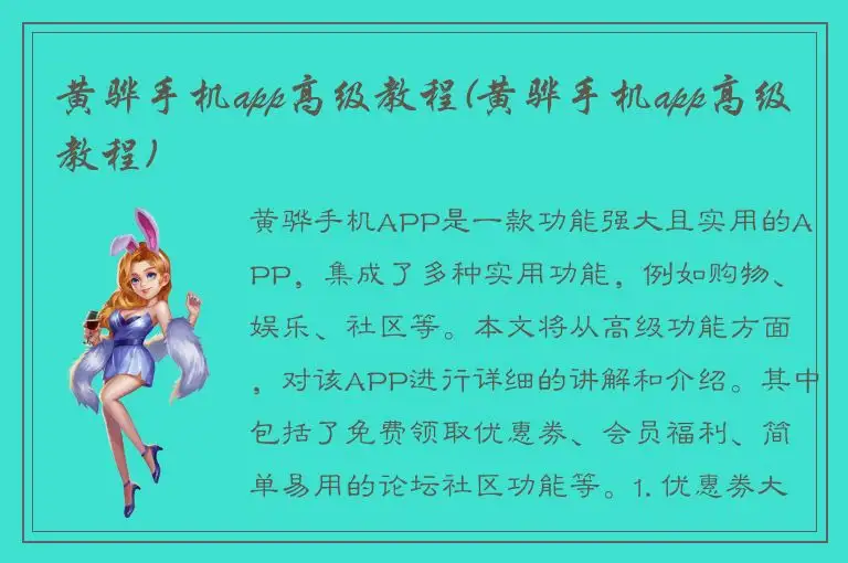 黄骅手机app高级教程(黄骅手机app高级教程)