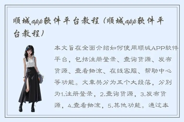 顺城app软件平台教程 (顺城app软件平台教程)