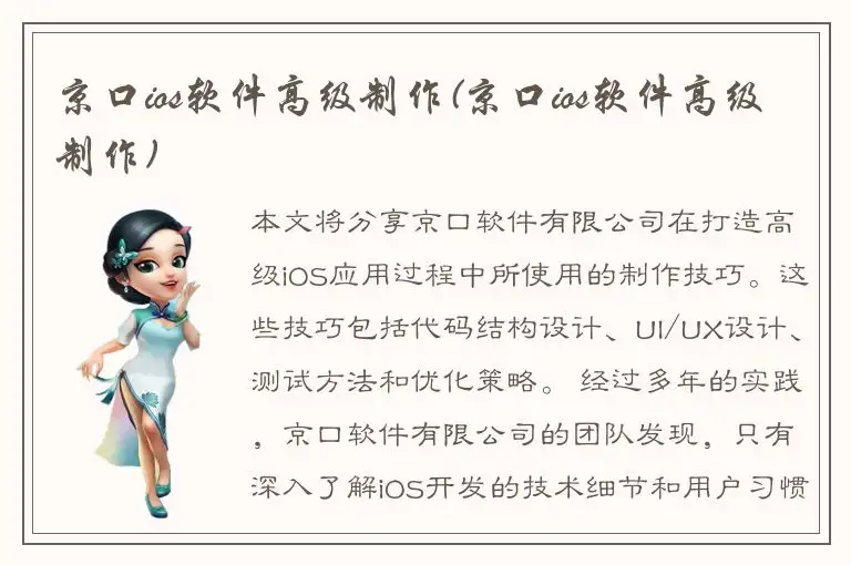 京口ios软件高级制作(京口ios软件高级制作)