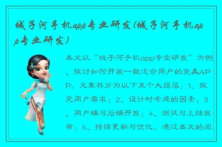 城子河手机app专业研发(城子河手机app专业研发)