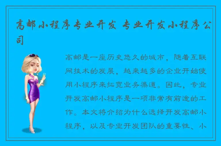 高邮小程序专业开发 专业开发小程序公司