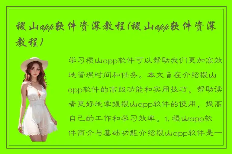 稷山app软件资深教程(稷山app软件资深教程)