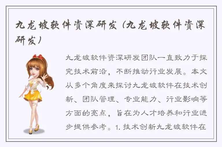 九龙坡软件资深研发 (九龙坡软件资深研发)