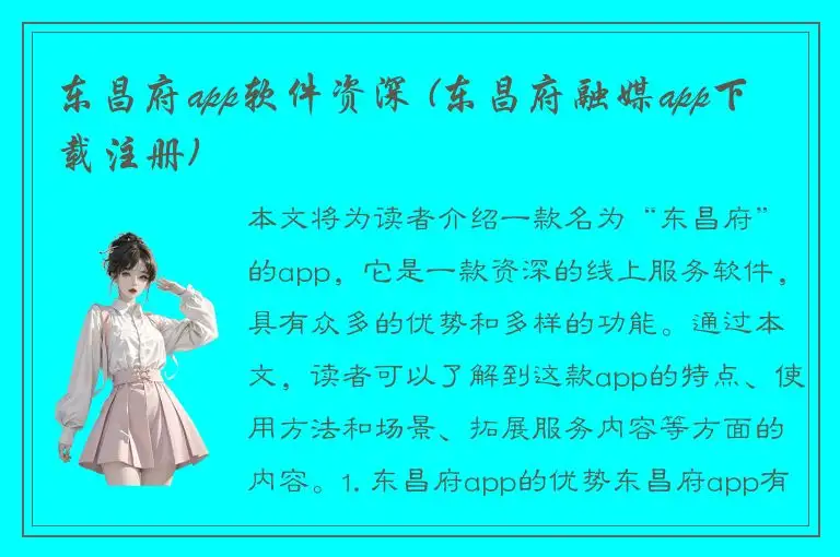东昌府app软件资深 (东昌府融媒app下载注册)