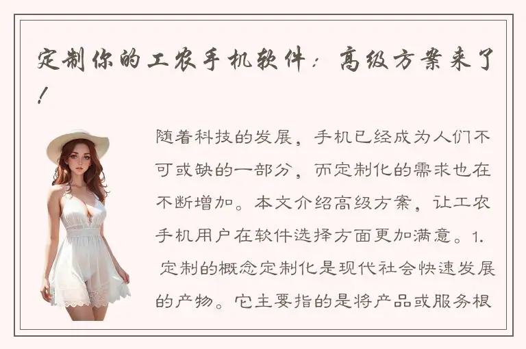 定制你的工农手机软件：高级方案来了！