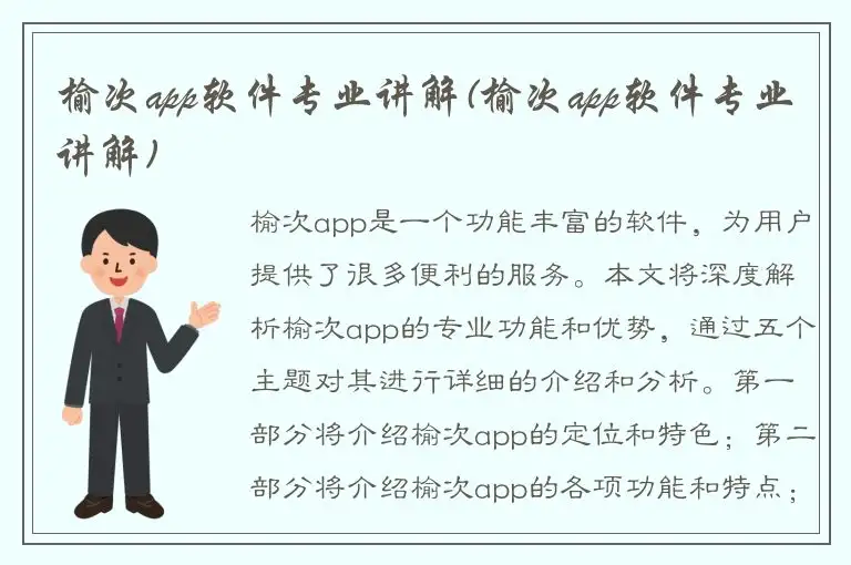 榆次app软件专业讲解(榆次app软件专业讲解)