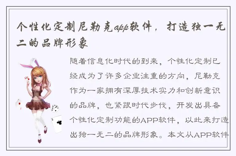个性化定制尼勒克app软件，打造独一无二的品牌形象