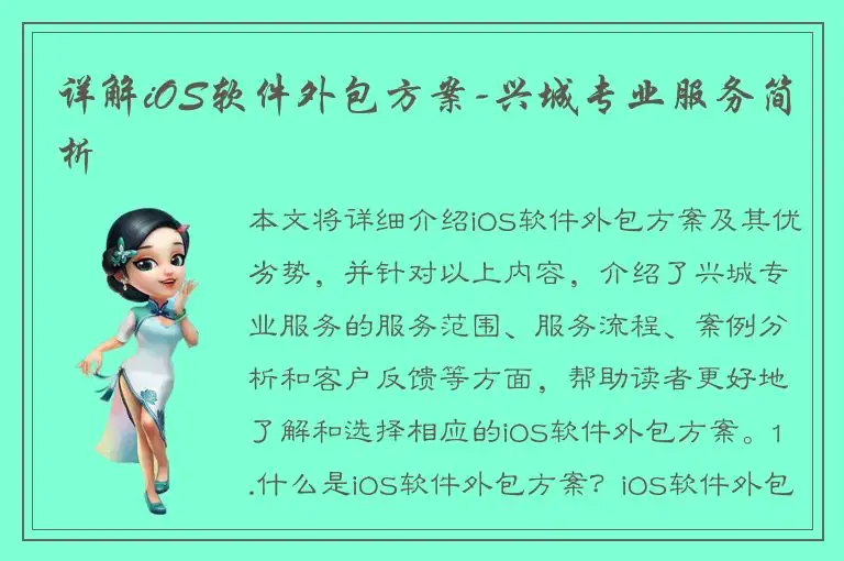 详解iOS软件外包方案-兴城专业服务简析