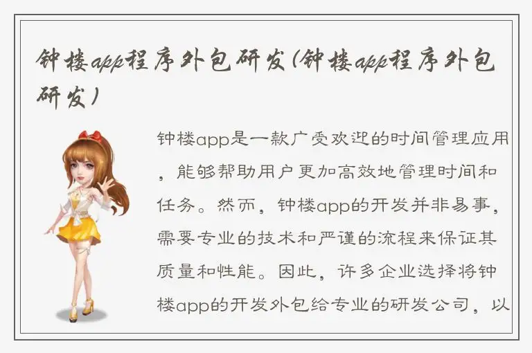 钟楼app程序外包研发(钟楼app程序外包研发)