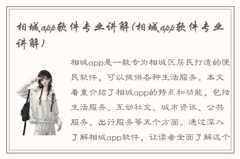 相城app软件专业讲解(相城app软件专业讲解)