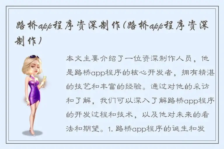 路桥app程序资深制作(路桥app程序资深制作)