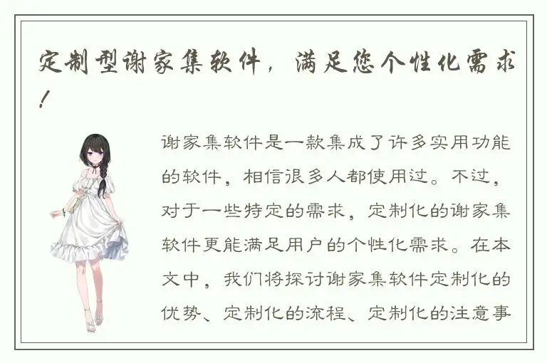 定制型谢家集软件，满足您个性化需求！