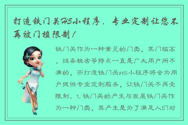 打造铁门关H5小程序，专业定制让您不再被门槛限制！