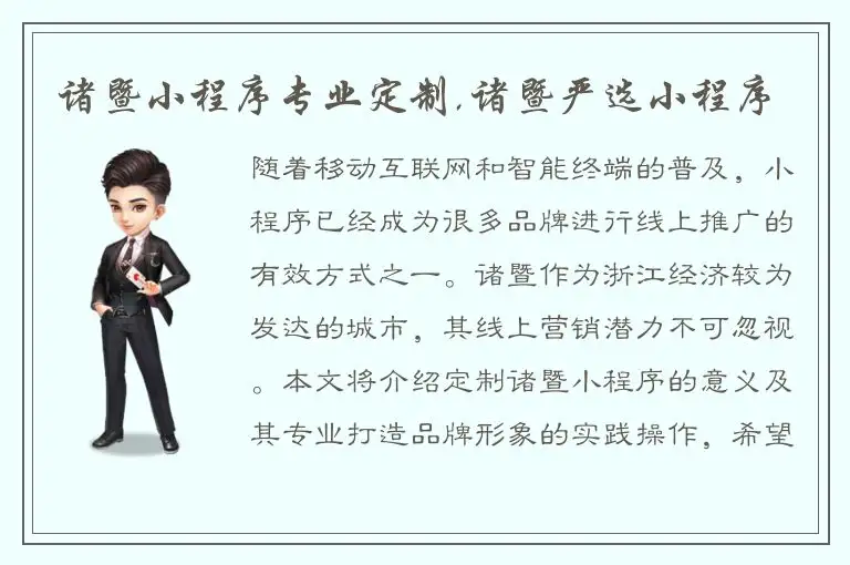 诸暨小程序专业定制,诸暨严选小程序