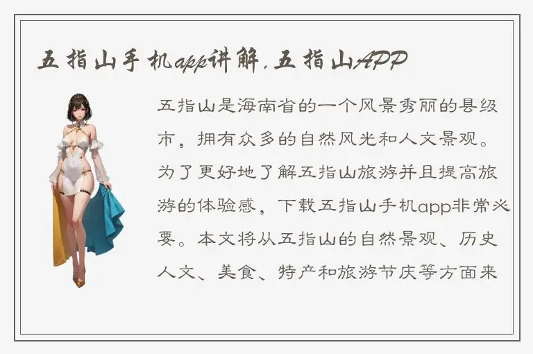 五指山手机app讲解,五指山APP