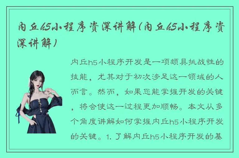 内丘h5小程序资深讲解(内丘h5小程序资深讲解)