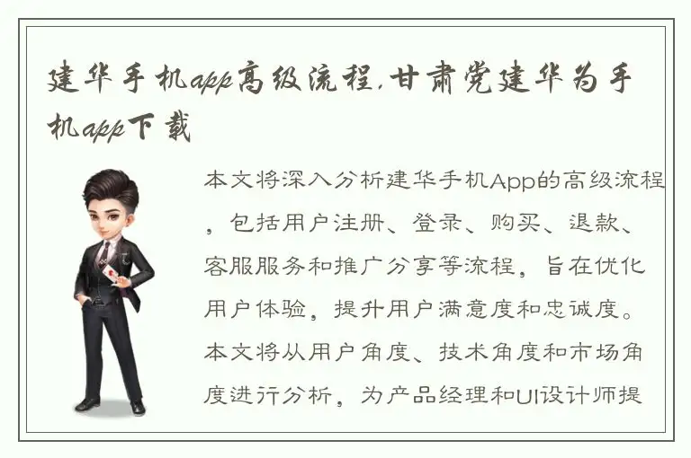 建华手机app高级流程,甘肃党建华为手机app下载