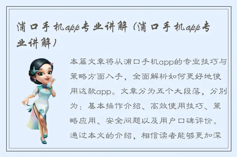 浦口手机app专业讲解 (浦口手机app专业讲解)