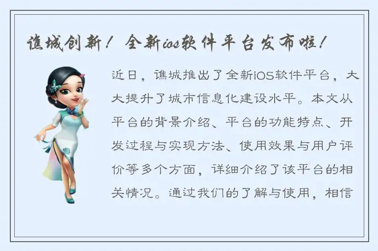 谯城创新！全新ios软件平台发布啦！