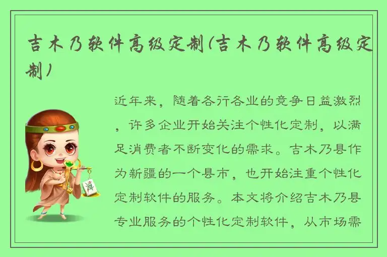 吉木乃软件高级定制(吉木乃软件高级定制)