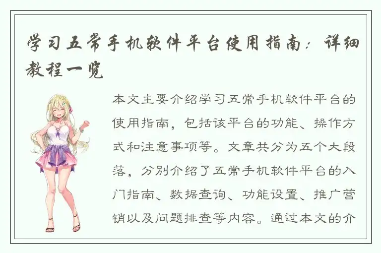 学习五常手机软件平台使用指南：详细教程一览