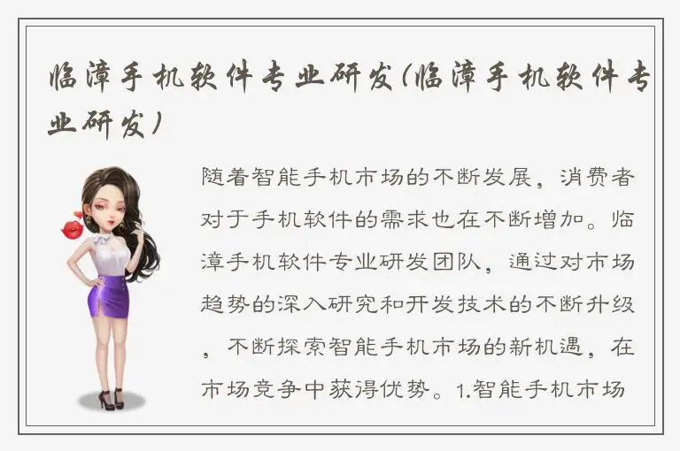 临漳手机软件专业研发(临漳手机软件专业研发)