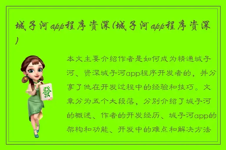城子河app程序资深(城子河app程序资深)