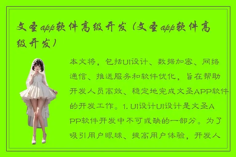 文圣app软件高级开发 (文圣app软件高级开发)