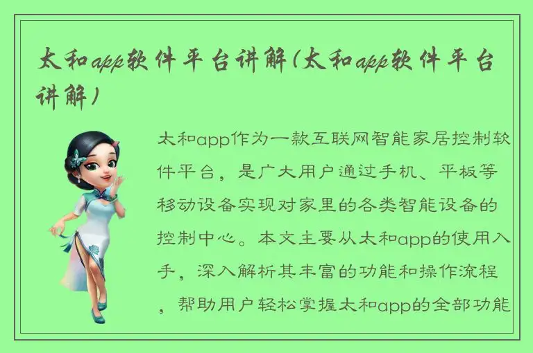 太和app软件平台讲解(太和app软件平台讲解)