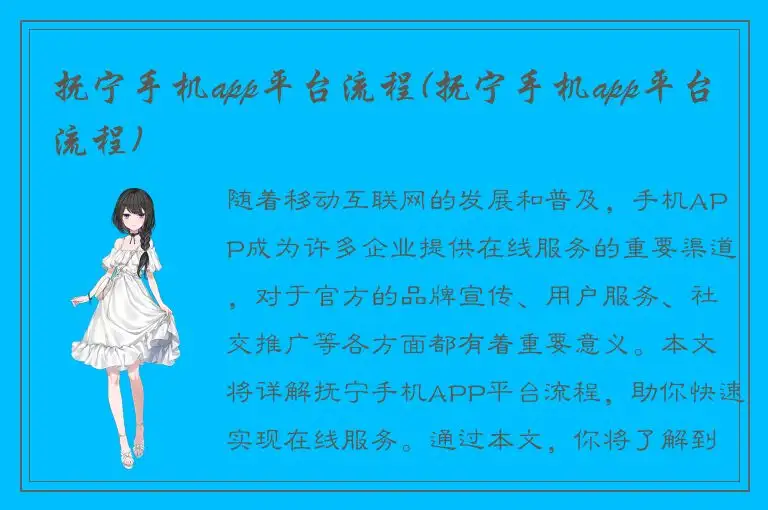 抚宁手机app平台流程(抚宁手机app平台流程)