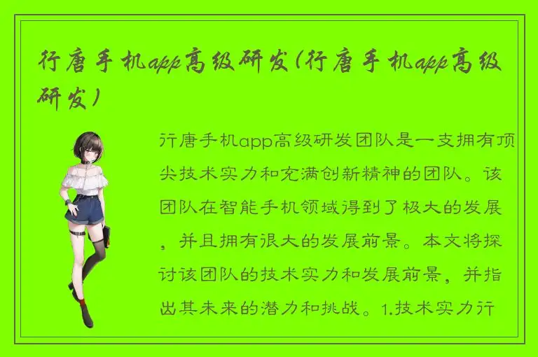 行唐手机app高级研发(行唐手机app高级研发)