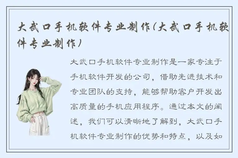 大武口手机软件专业制作(大武口手机软件专业制作)