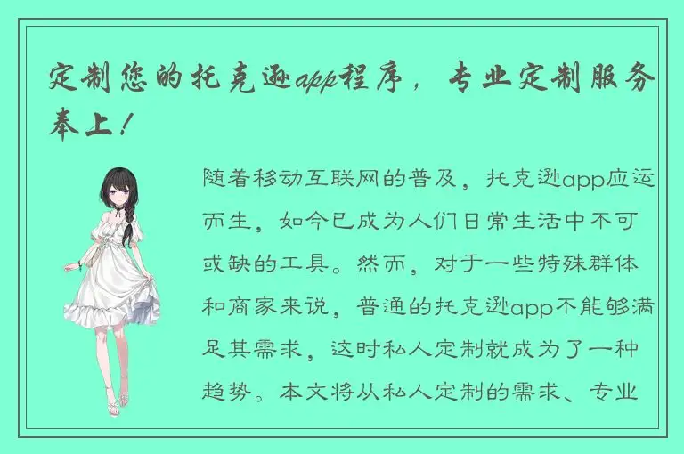 定制您的托克逊app程序，专业定制服务奉上！