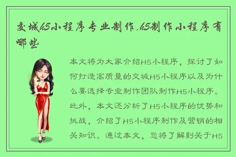 交城h5小程序专业制作,h5制作小程序有哪些