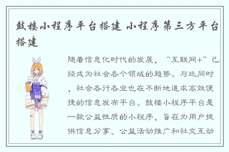 鼓楼小程序平台搭建 小程序第三方平台搭建